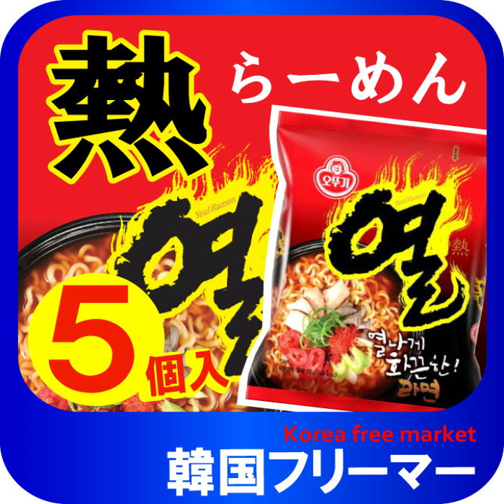 楽天市場】オットギ ヨル(熱)ラーメン(120g)【5個】 韓国食品 輸入食品 