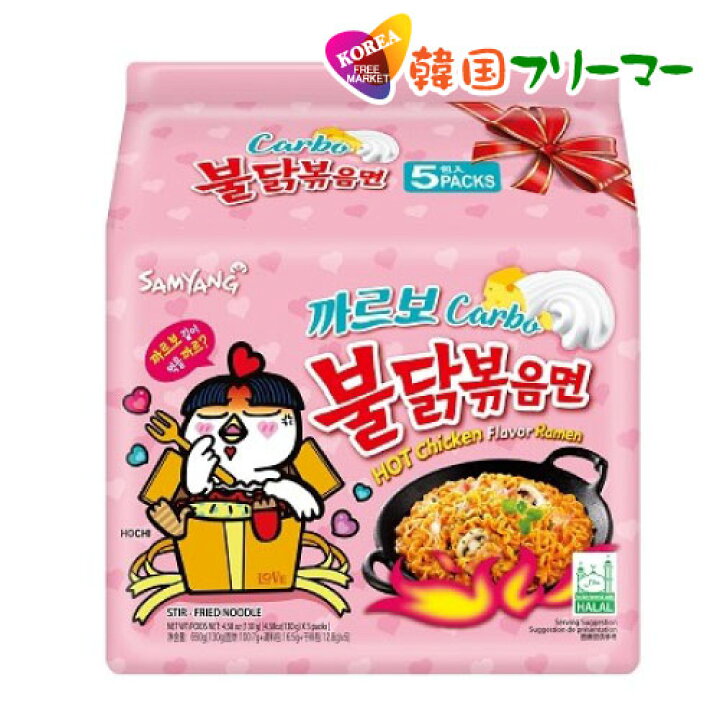 楽天市場 カルボブルダック炒め麺 130gx5個 韓国食品 韓国ラーメン インスタント ラーメン 激辛ラーメン カルボ ラーメン カルボナーラ サムヤン カルボブルダック炒め麺 韓国麺 韓国料理 韓国食材 辛 らーめん 韓国らーめん 韓国フリーマー