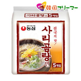 農心　米サリコムタン麺　コムタンラーメン【5個】ゴムタン サリゴムタン　韓国食品 輸入食品 韓国食材/韓国料理/韓国お土産/韓国ラーメン/非常食/防災用/乾麺/インスタントラーメン/辛いラーメン/辛ラーメン/ラーメン/キムチ NONGSHIM！！！