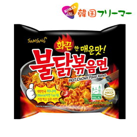 三養　ブルダック炒め麺【1個】ぶるだっく ブルダック ブルタック 火鳥 韓国食品 輸入食品 少女時代 韓国食材/韓国料理/韓国お土産/韓国ラーメン/非常食/防災用/