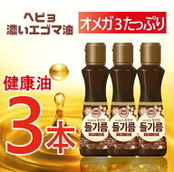 ヘピョ エゴマ油320ml X3個 ヘピョえごま油/認知症予防/健康油/名医おすすめ/エゴマオイル 林先生 脳の神…