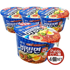 八道 パルド ビビン麺 カップ4個セット 韓国式冷やし中華 ビビンラーメン ビビン カップ麺 カップヌードル