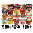 17種類から 選べる！カップ ラーメン 8個セット! 　ブルダックラーメン リアルチーズラーメン ユッケジャン チャパグリ チャプチェラーメン カルボブルダック炒め麺 ヤンニョムチキン チャムケ 炒め辛ラーメン クリームカルボブルダック炒め麵 ラーメンセット