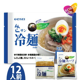 (数量限定セール)五星 サン冷麺 12人前 麺12袋＋スープ12袋 箱売り 韓国冷麺 ドンチミスープ 宋家 韓国トンチミ冷麺