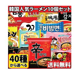 韓国人気ラーメン 40種から 2個5種類 選べるラーメン10個セット！！干し明太ラーメン リアルチーズラーメン 辛ラーメン乾麺 カルボブルダック