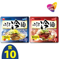 [エントリーポイント10倍]農心 ふるる冷麺 水冷麺 5袋 & ビビン冷麺 5袋 10食セット / ビビン麺 韓国冷麺…
