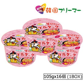 三養　カルボブルダック炒め麺 カップ麺　(105g)【1BOX-16個】　韓国食品 輸入食品 韓国食材/韓国料理/韓国お土産/韓国ラーメン/非常食/防災用/防災グッズ/乾麺/インスタントラーメン/辛いラーメン/辛ラーメン/ラーメン/キムチ 焼肉 韓国料理 SAMYANG！！！