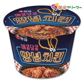 [エントリーポイント10倍]農心　ヤンニョムチキンカップラーメン 122g【1個】韓国食品 輸入食品 韓国食材/韓国料理/韓国お土産/韓国ラーメン/非常食/防災用/防災グッズ/乾麺/インスタント