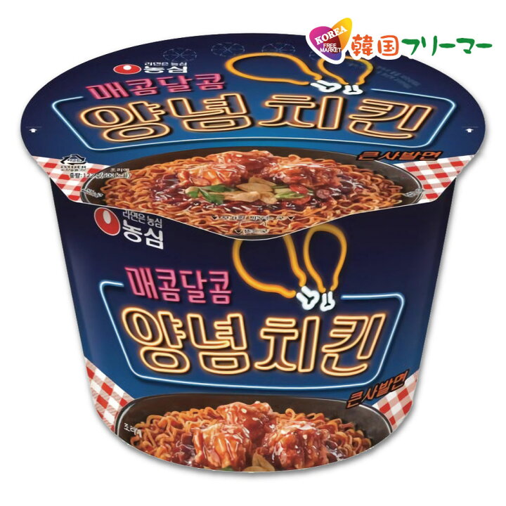 楽天市場 農心 ヤンニョムチキンカップラーメン 122g 1個 韓国食品 輸入食品 韓国食材 韓国料理 韓国お土産 韓国 ラーメン 非常食 防災用 防災グッズ 乾麺 インスタントラーメン 辛いラーメン 辛ラーメン ラーメン キムチ 焼肉 韓国料理 Nongshim 韓国
