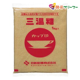 カップ印　三温糖 1kg　日新製糖