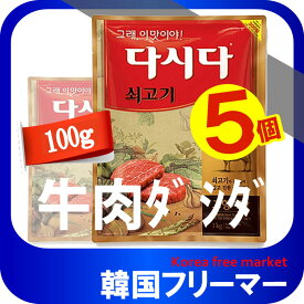 [エントリーポイント10倍]CJ 牛肉ダシダ100g（5個） 韓国料理/韓国食材/調味料/韓国の基本だし/スープ用調味料/冬/プゴク調味料/牛肉出し/ダシダ/スープ/牛肉だしの素/韓国調味料/韓国食品