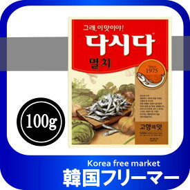 CJ イワシダシダ 100g 韓国食品/韓国食材/調味料/だしだ/牛肉ダシダ いわしダシダ　韓国ダシダ　ほんだし　味の素　韓国料理　キムチ