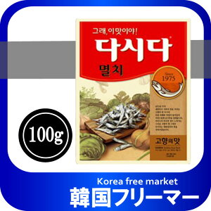 CJ イワシダシダ 100g 韓国食品/韓国食材/調味料/だしだ/牛肉ダシダ いわしダシダ 韓国ダシダ ほんだし 味の素 韓国料理 キムチ
