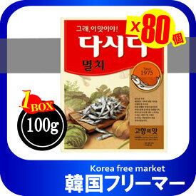 CJ　イワシダシダ　100g 1BOX（80個） 韓国食品/韓国食材/調味料/だしだ/牛肉ダシダ いわしダシダ　韓国ダシダ　ほんだし　味の素　韓国料理　キムチ