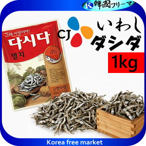 CJ イワシダシ 1kg(1個) 韓国食品/韓国食材/調味料/だしだ/牛肉ダシダ いわしダシダ 韓国ダシダ ほんだし 味の素 韓国料理 キムチ