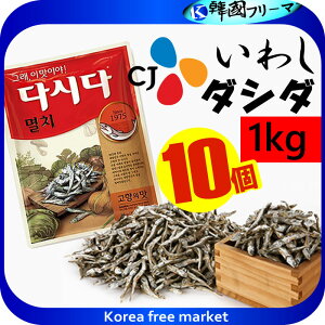 CJ イワシダシダ 1kg 10個)韓国食品/韓国食材/調味料/だしだ/牛肉ダシダ いわしダシダ 韓国ダシダ ほんだし 味の素 韓国料理 キムチ