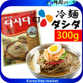 冷麺 ダシダ 300g 韓国だし/だしの素/だしだ/肉だしだ/韓国調味料/韓国食材/韓国食品/韓国粉/調味料/韓国鍋/韓国スープ
