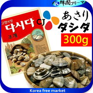[エントリーポイント10倍]あさりダシダ 300g 韓国だし/だしの素/だしだ/肉だしだ/韓国調味料/韓国食材/韓…