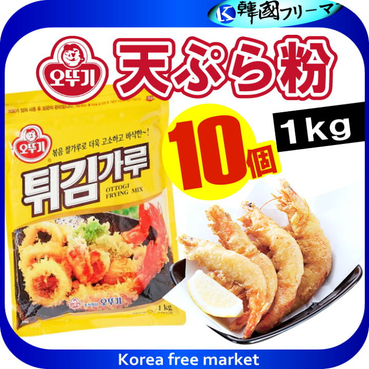 『オトギ』天ぷら粉 (1kg)X10個 1BOX【天ぷら専用粉】【サクサク】天ぷら粉/ヘルシーでさっくり、サクサクの天ぷらが出来る米粉使用 の天ぷら粉です。 韓国フリーマー ■『オトギ』天ぷら粉 (1kg)X10個 1BOX■天ぷら粉 ヘルシーでさっくり、サクサクの天ぷらが出来る米粉使用の天ぷら粉です。