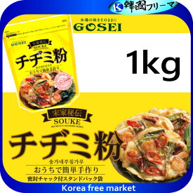 GOSEI 宋家 チヂミ粉 1kg 韓国食品　韓国 韓国チヂミ チヂミ ジョン/韓国風お好み焼き/韓国料理/ジジミ/韓国式お好み焼き/焼肉/韓国食材/調味料/小麦粉/麦粉