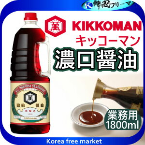 ■　キッコーマン　濃口醤油　ハンディペット1.8L　■