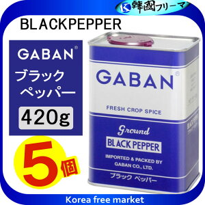 ■GABAN ギャバン ブラックペッパー グラウンド 420gX5個（角缶) ■