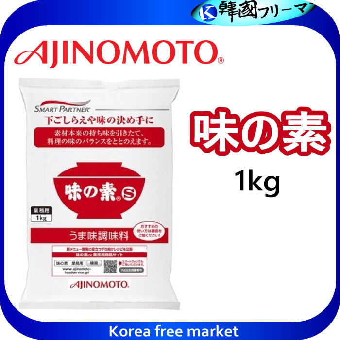 楽天市場】味の素（Ｓ）袋 1Kg AJINOMOTO 【味の素】 うま味調味料(業務用) : 韓国フリーマー