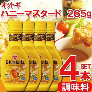 オトギ ハニー マスタード ソース 265g X 4本 韓国ソース マスタード カラシ シロガラシ 韓国食品 韓国食材 チキンソース 調味用 ハニーマスタード オットギ ハニ