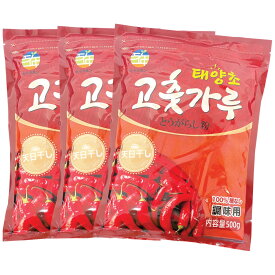 百年 細挽き(調味用) 唐辛子粉 500g 3袋セット / 韓国 調味料 ヒャクネン とうがらし パウダー コチュカル 香辛料