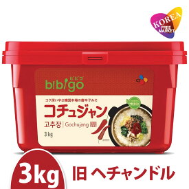 [エントリーポイント10倍]ビビゴ コチュジャン 3kg / ヘチャンドル(旧) CJ bibigo 韓国調味料 韓国食品 ゴチュジャン 唐辛子みそ