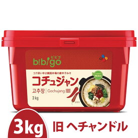ビビゴ コチュジャン 3kg / ヘチャンドル(旧) CJ bibigo 韓国調味料 韓国食品 ゴチュジャン 唐辛子みそ