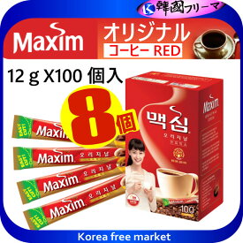 オリジナル マキシム コーヒーミックス 12g 100本入りX8セット