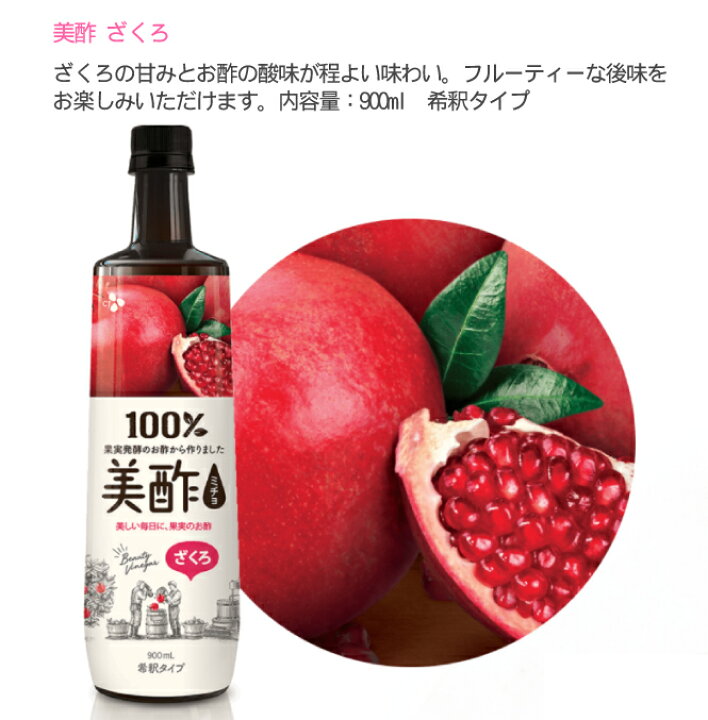 楽天市場】[日本正規品] 美酢 ざくろ味 800ml x 4本セット 