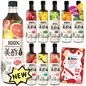 ミスリー付! [日本正規品] 美酢 5本セット 9種類から選べる ミチョ ザクロ マスカット モモ みかん パイナップル 苺(イチゴ) カラマンシー レモン / 飲むお酢 プティチェル 美容酢 お酢 健康酢