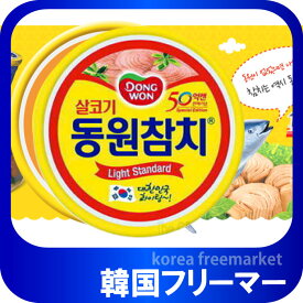 ドンウォン ツナ 150g 1個 韓国料理/韓国食材/韓国お土産/韓国お菓子/おつまみ/韓国食材・加工食品・缶詰・ツナ 東遠