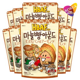 [エントリーポイント10倍]HBAF マヌルパン味アーモンド 110g ×10袋セット / 韓国お菓子 ハニーバターアーモンド ナッツ おやつ おつまみ ガーリックブレッド