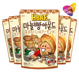 [エントリーポイント10倍]HBAF マヌルパン味アーモンド 110g × 5袋セット / 韓国お菓子 ハニーバターアーモンド ナッツ おやつ おつまみ ガーリックブレッド