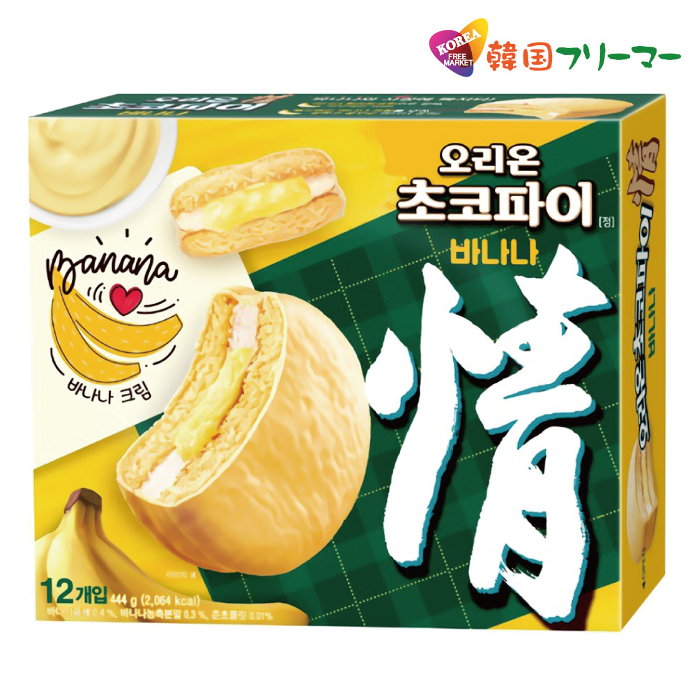 おもちが入っているバナナケーキ お菓子 オリオン バナナチョコパイ バナナ味 1箱 チョコパイ 商品 12個入 韓国お菓子 ORION ChocoPie 選ぶなら 韓国パン