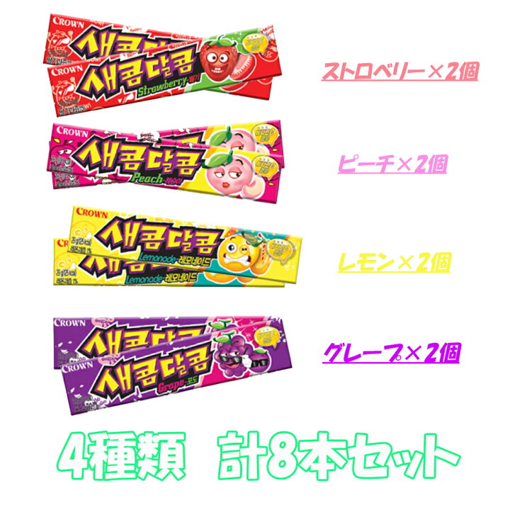 楽天市場 全国送料無料 クラウン セコム ダルコム 各種2個 計8個 国内発送 ガム ゼリー Asmr Tiktok モッパン 韓国 お菓子 地球グミ ハイチュウ Jin Tok ゼリー Tik Tok ティックトック チューインガム ソフトキャンディー キャンディー キャンデー タルコム ガム 楽天市場 全国送料無料 クラウン セコム ダルコム 各種2個 計8個 国内発送 ガム ゼリー Asmr Tiktok モッパン 韓国 お菓子 地球グミ ハイチュウ Jin Tok ゼリー Tik Tok ティックトック チューインガム ソフトキャンディー キャンディー キャンデー タルコム ガム