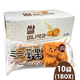 ミニ薬菓 (ヤッカ) 70g *10袋セット / ミニヤッカ ヤックァ 韓国お菓子
