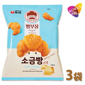 農心 パン部長の塩パン スナック 55g × 3袋セット / 韓国 シオスナック お菓子 おやつ サクサク 韓国菓子 韓国食品