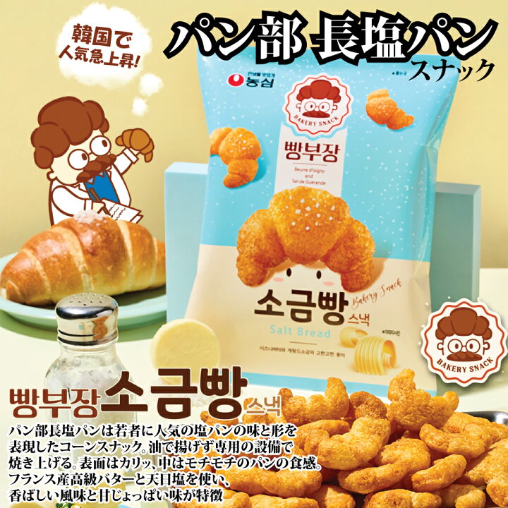 楽天市場】農心 パン部長の塩パン スナック 55g × 5袋セット / 韓国 