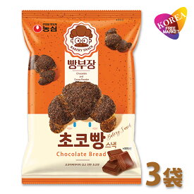 農心 パン部長のチョコパン スナック 55g × 3袋セット / 韓国 チョコスナック お菓子 おやつ サクサク 韓国菓子 韓国食品 パン部長チョコパン