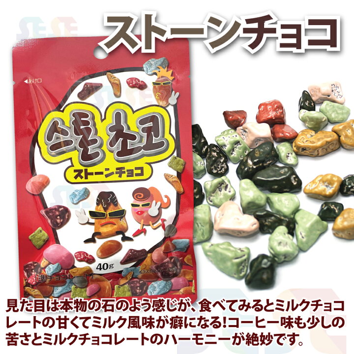 楽天市場】ヘテ ストーンチョコ 40g × 48袋セット 韓国 SEOJU 映え 