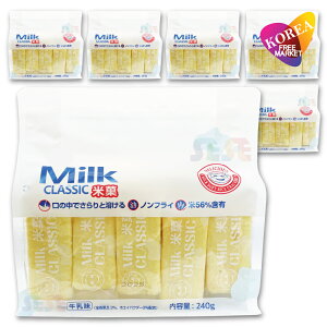 ~NNVbN ĉ 240g 6܃Zbg / Milk Classic  rXPbg XibN
