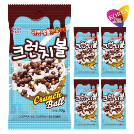 クランチボール 30g 5袋セット / ヨーグルトやアイスのトッピングに最高！