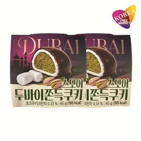 ドバイスタイル もちもちクッキー 40g 2個セット / ドゥチョンク 韓国お菓子 チョコレートクッキー ピスタチオチョコ ドバイもちクッキー