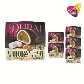 ドバイスタイル もちもちクッキー 40g 6個セット / ドゥチョンク 韓国お菓子 チョコレートクッキー ピスタチオチョコ ドバイもちクッキー