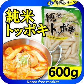珍味堂 純米トッポッキ600g / もちもちして食感のハーモニー 韓国食品 韓国料理 韓国食材 トッポッキ 即席 簡単料理 業務用 お餅 韓国餅 韓国 辛い 売れ筋/楽天最