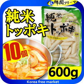 [エントリーポイント10倍]純米トッポキ600gX10個 韓国食品 韓国料理 韓国食材 トッポッキ 即席 簡単料理 業務用 お餅 韓国餅 韓国 辛い 売れ筋/楽天最安値挑戦/棒餅/激安/イベント/セー